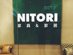 -NITORI 宜得利家居(金银潭永旺梦乐城店)
