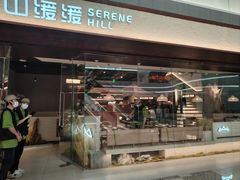 -山缓缓火锅(青岛万象城店)