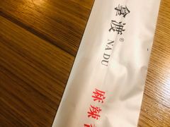 -拿渡·水煮鱼 麻辣香锅(西单大悦城店)