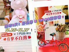 -TPLUS茶家(上海商城南京西路店)