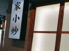 -街小坐闽南小牌档(老火车站店)
