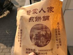 -沂蒙人家煎饼铺(怒江路店)