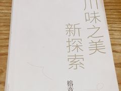 -榕意·川味之美(深业上城店)