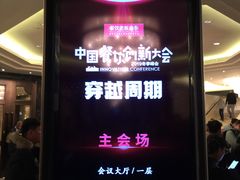 -北京中国大饭店