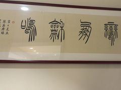 -海铺·渔家虾水饺(皇姑店)