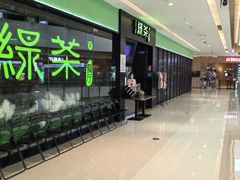 -绿茶餐厅(天津天河城店)