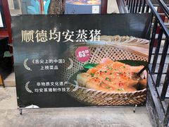 菜单-德云居