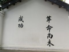 -黄埔军校旧址纪念馆