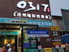 -0317火锅鸡·清真(正达店)