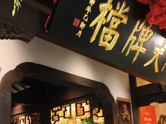 -南京大牌档(中关村领展广场店)