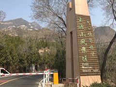 -玉渡山风景区-售票处