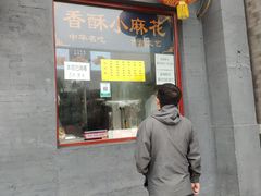 -地安门包子铺(地安门店)