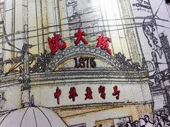 门面-沈大成(城隍庙店)