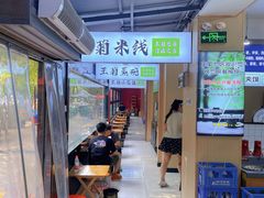 -王菊美食街·王菊面馆(总店)