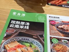 -蒙自源米线(明丰广场店)