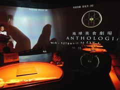 -地球美食剧场