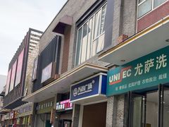 -万达广场(大明宫店)