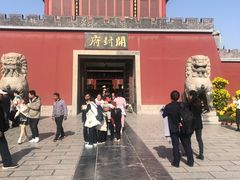-开封府