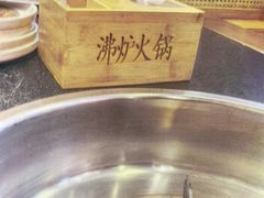 -沸炉重庆老火锅(军事博物馆店)
