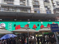-杨家牛肉汤(淮建路店)