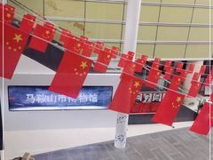 -马鞍山市博物馆