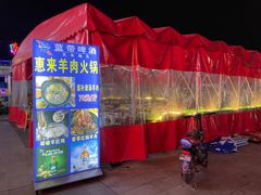 -蚝羊氣惠来羊肉火锅·高压锅生蚝