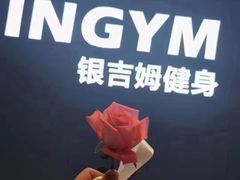 -INGYM(园区印象城馆)