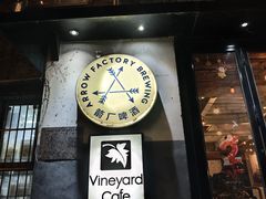 -Arrow Factory Brewing箭厂啤酒