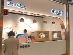 -吃茶三千(海港城店)