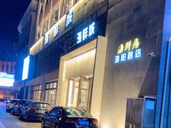 门面-赶海部落海鲜城(海阳路店)