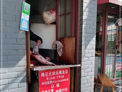 门面-梅记大块头爆鱼店(乍浦路店)