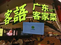 -南拳十三姨·潮汕砂锅粥·粤菜(西单大悦城店)