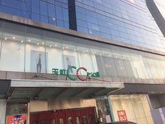 -天虹购物中心(石路店)