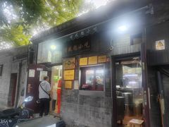 -增盛魁小吃店