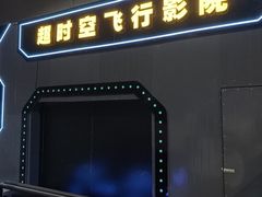 -超时空蹦床团建·VR潮玩运动娱乐·生日派对游乐园(金桥店)