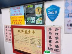 -麦文记面家(佐敦店)