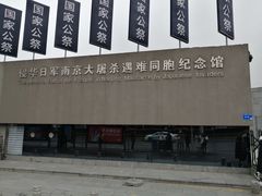 -侵华日军南京大屠杀遇难同胞纪念馆