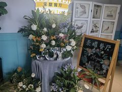 -荣耀.西式融合餐厅(留云湖店)