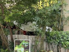 -咖法森林·咖啡  酒吧(天河店)