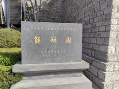 -解放阁