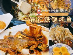 -崔记生活·铁锅炖鱼粘卷子(总店)