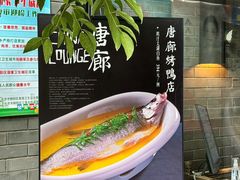 -唐廊烤鸭店(工体店)