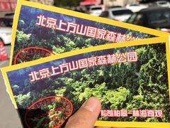 -北京上方山国家森林公园
