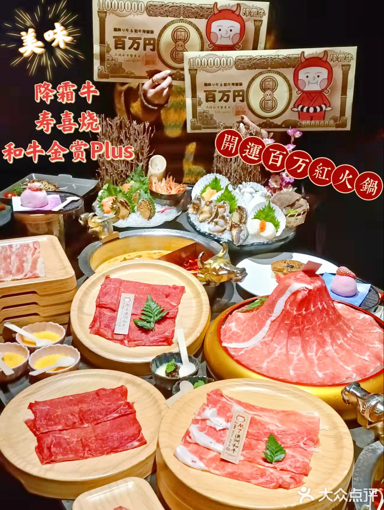 开动百万红火锅，2022年行大运♨️