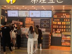 -茶理宜世(广州南站（站内）3楼B17检票口店)