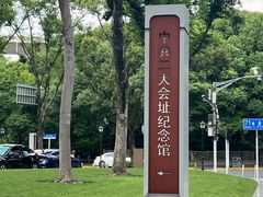 -中共二大会址纪念馆