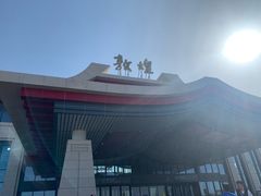 -敦煌莫高国际机场