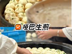 -哑巴生煎(临顿路店)