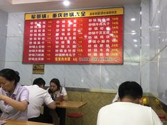 -巧酱府重庆砂锅大全
