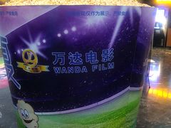 -万达影城(西铁营万达广场IMAX店)